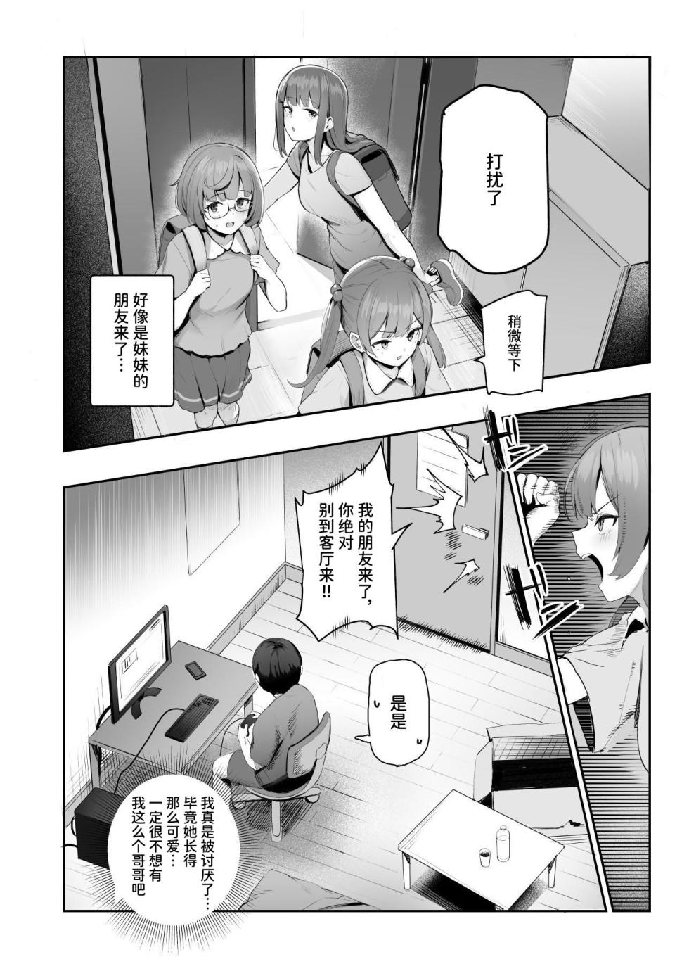 [Nyuu Koubou (Ijou)] Ore o Batsu Game no Neta ni Suruna! (Shiro!) EX [Chinese] - Page 5