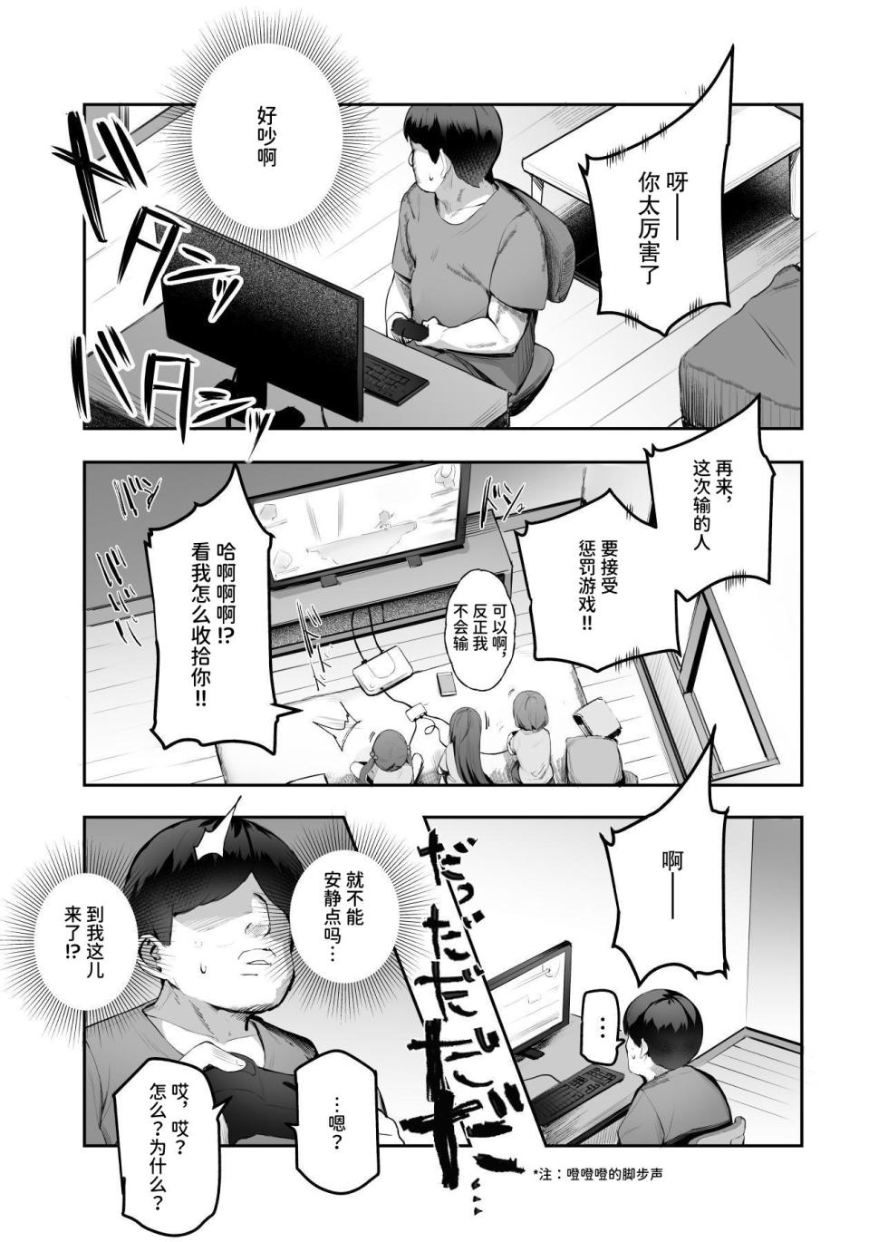 [Nyuu Koubou (Ijou)] Ore o Batsu Game no Neta ni Suruna! (Shiro!) EX [Chinese] - Page 6