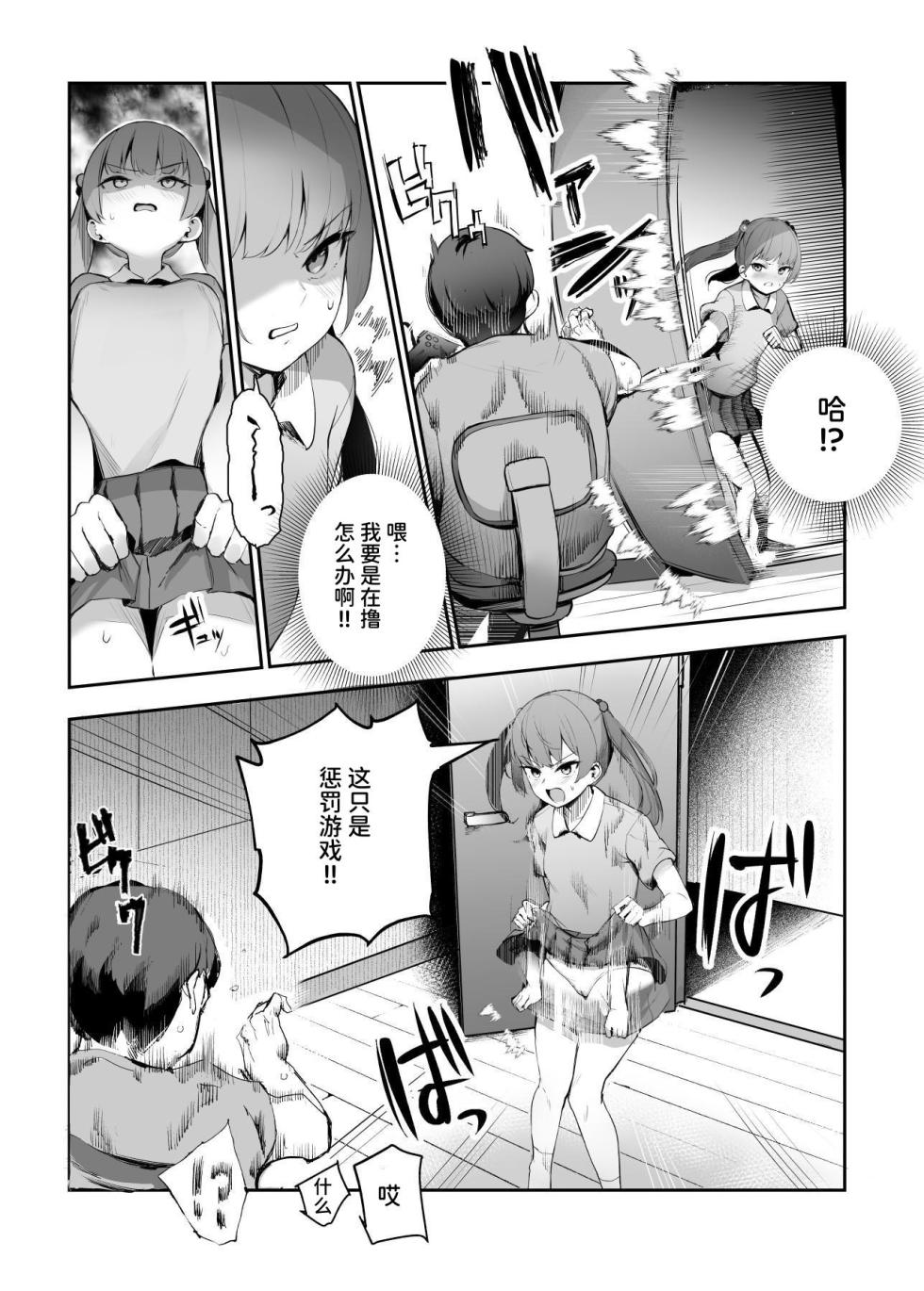 [Nyuu Koubou (Ijou)] Ore o Batsu Game no Neta ni Suruna! (Shiro!) EX [Chinese] - Page 7