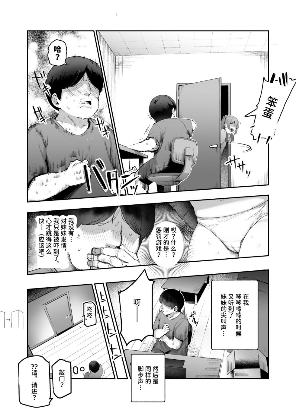 [Nyuu Koubou (Ijou)] Ore o Batsu Game no Neta ni Suruna! (Shiro!) EX [Chinese] - Page 8