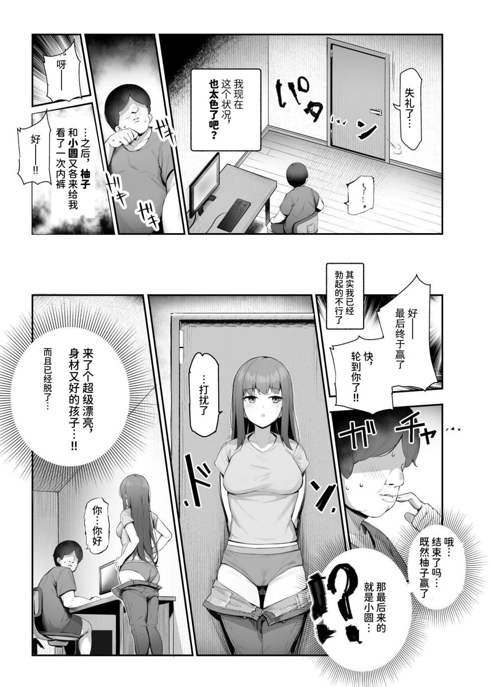 [Nyuu Koubou (Ijou)] Ore o Batsu Game no Neta ni Suruna! (Shiro!) EX [Chinese] - Page 10