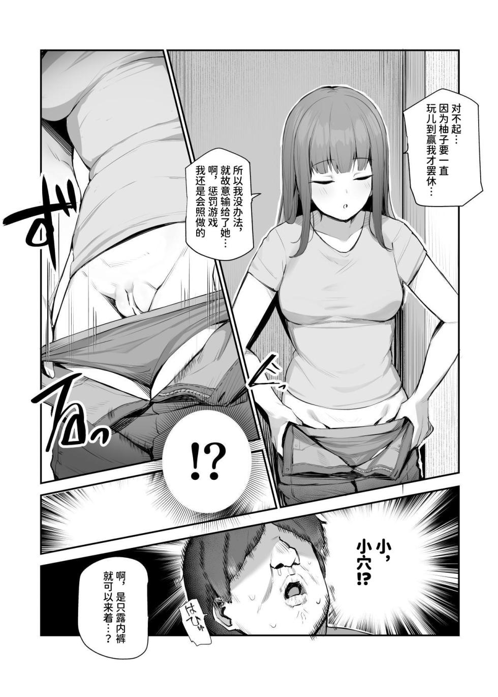 [Nyuu Koubou (Ijou)] Ore o Batsu Game no Neta ni Suruna! (Shiro!) EX [Chinese] - Page 11