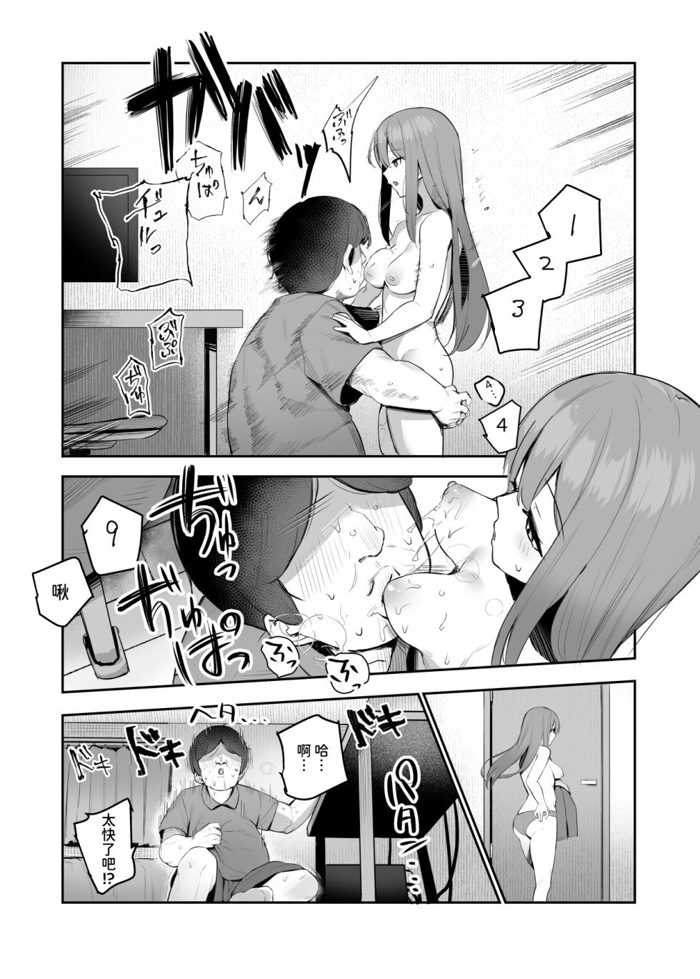 [Nyuu Koubou (Ijou)] Ore o Batsu Game no Neta ni Suruna! (Shiro!) EX [Chinese] - Page 18