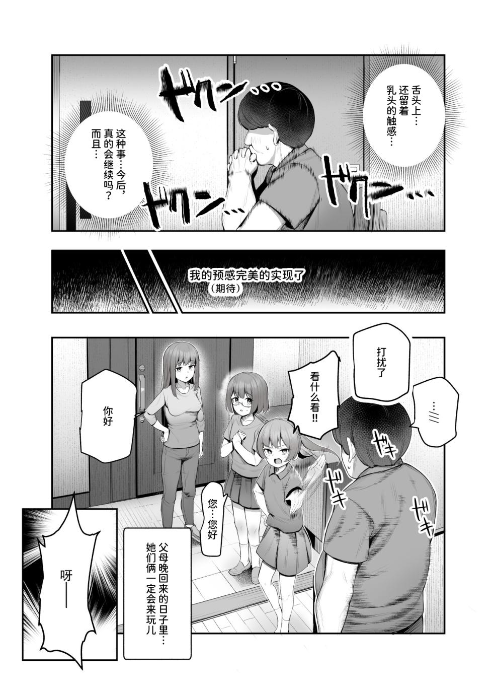 [Nyuu Koubou (Ijou)] Ore o Batsu Game no Neta ni Suruna! (Shiro!) EX [Chinese] - Page 20