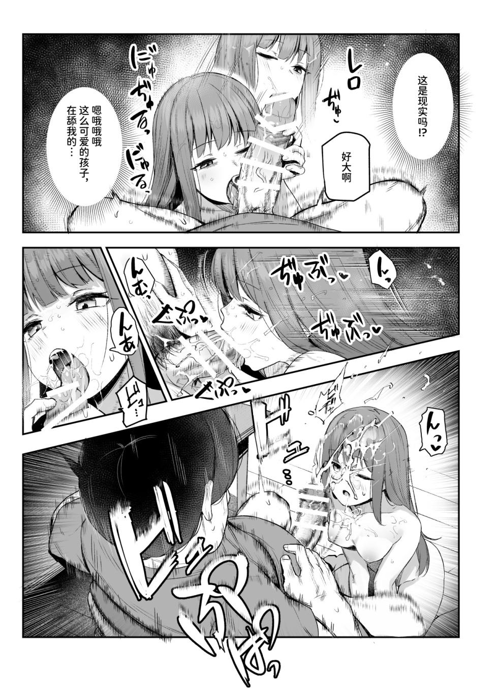 [Nyuu Koubou (Ijou)] Ore o Batsu Game no Neta ni Suruna! (Shiro!) EX [Chinese] - Page 24