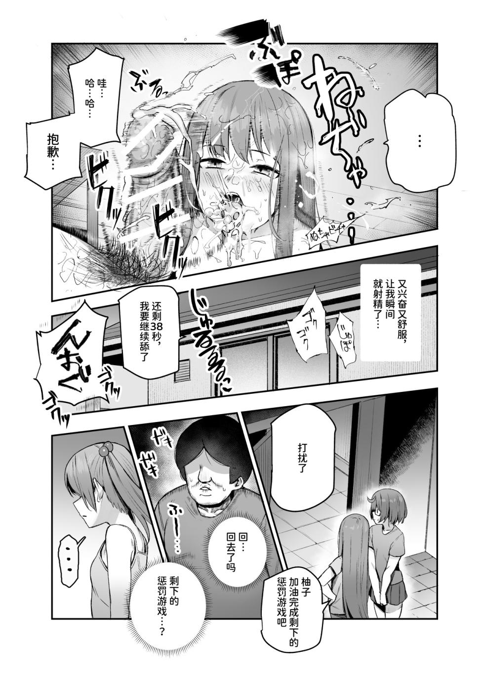 [Nyuu Koubou (Ijou)] Ore o Batsu Game no Neta ni Suruna! (Shiro!) EX [Chinese] - Page 25