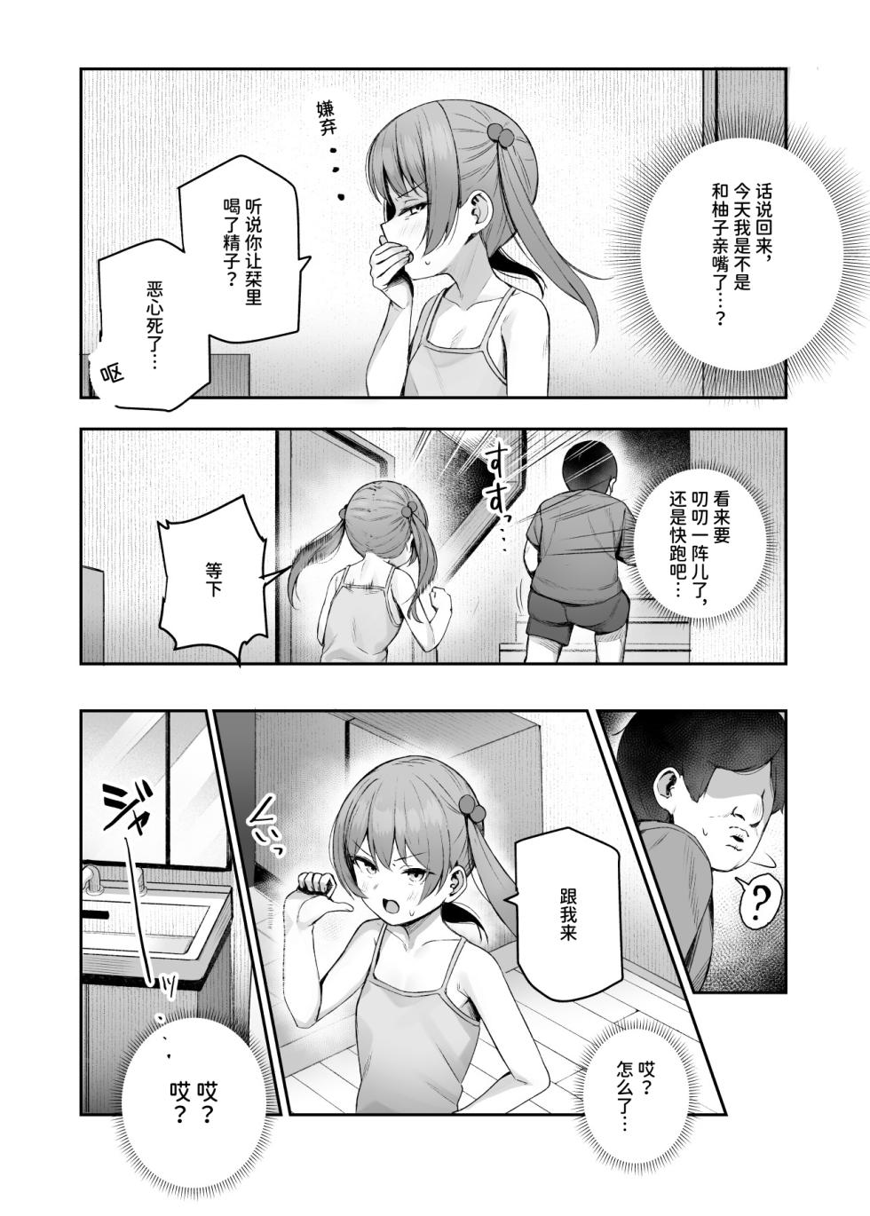 [Nyuu Koubou (Ijou)] Ore o Batsu Game no Neta ni Suruna! (Shiro!) EX [Chinese] - Page 26
