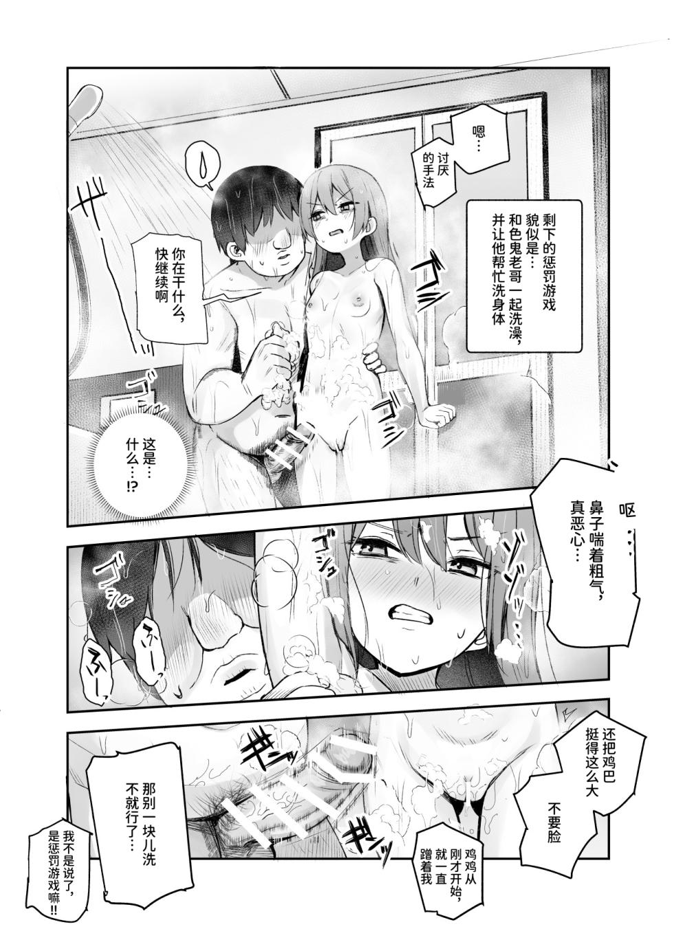 [Nyuu Koubou (Ijou)] Ore o Batsu Game no Neta ni Suruna! (Shiro!) EX [Chinese] - Page 27