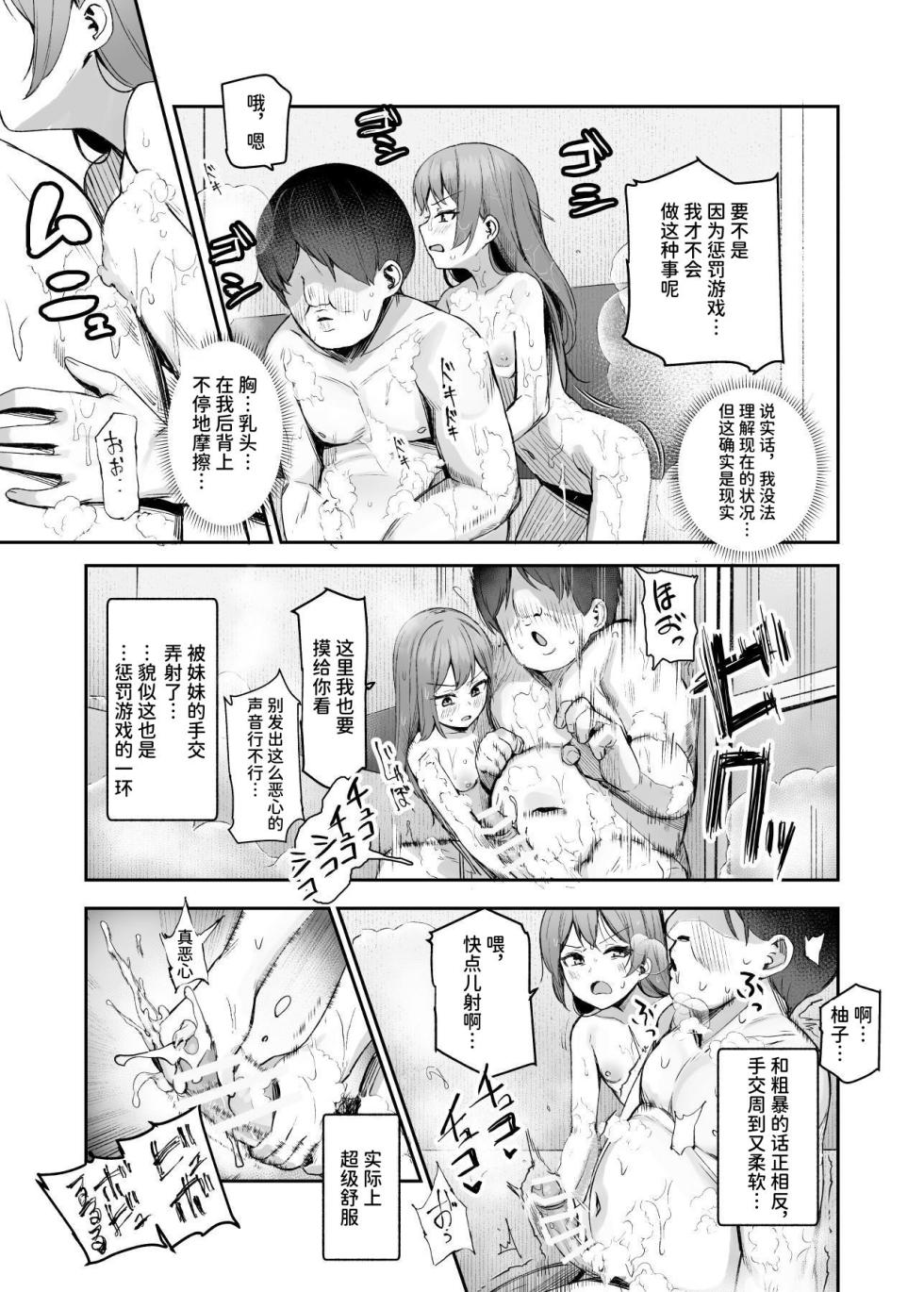 [Nyuu Koubou (Ijou)] Ore o Batsu Game no Neta ni Suruna! (Shiro!) EX [Chinese] - Page 28