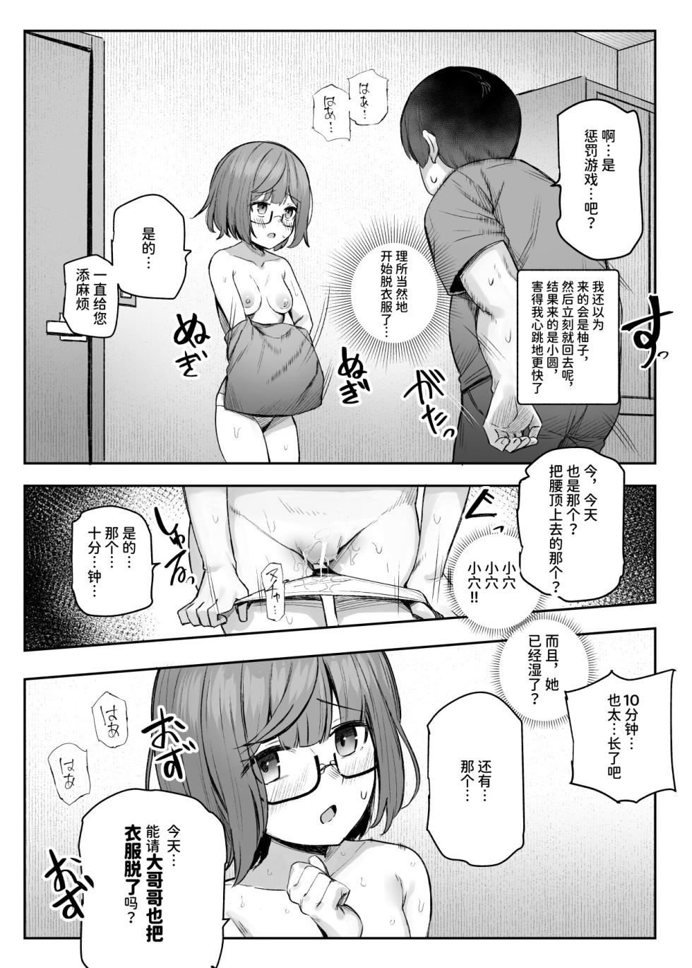 [Nyuu Koubou (Ijou)] Ore o Batsu Game no Neta ni Suruna! (Shiro!) EX [Chinese] - Page 32