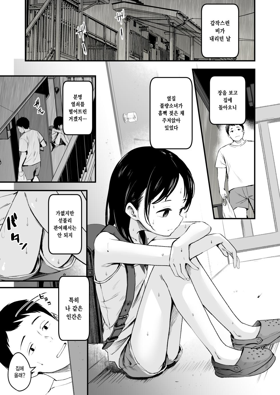 [Kure no Genki na Goaisatsu (Kurebayashi Asami)] Tonari no Furyou Shoujo o Tasuketara Ippai H na Koto Sasete Kureta Hanashi | 옆집 불량소녀를 도와주었더니 야한 짓을 잔뜩 하게 해준 이야기 [Korean] [Digital] - Page 2