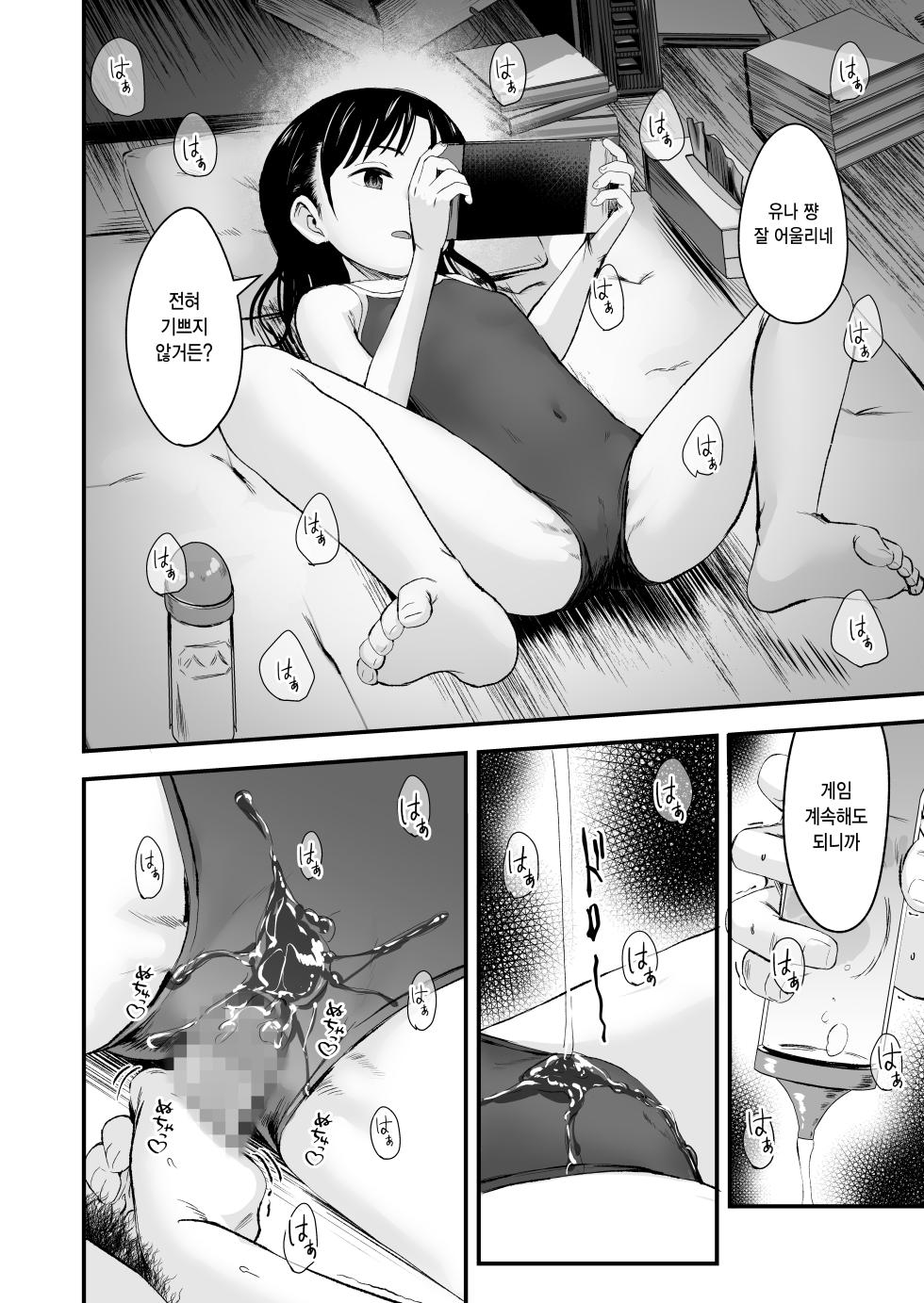 [Kure no Genki na Goaisatsu (Kurebayashi Asami)] Tonari no Furyou Shoujo o Tasuketara Ippai H na Koto Sasete Kureta Hanashi | 옆집 불량소녀를 도와주었더니 야한 짓을 잔뜩 하게 해준 이야기 [Korean] [Digital] - Page 13