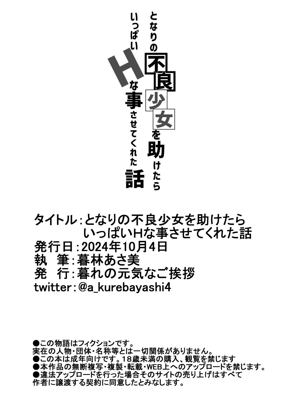 [Kure no Genki na Goaisatsu (Kurebayashi Asami)] Tonari no Furyou Shoujo o Tasuketara Ippai H na Koto Sasete Kureta Hanashi | 옆집 불량소녀를 도와주었더니 야한 짓을 잔뜩 하게 해준 이야기 [Korean] [Digital] - Page 32