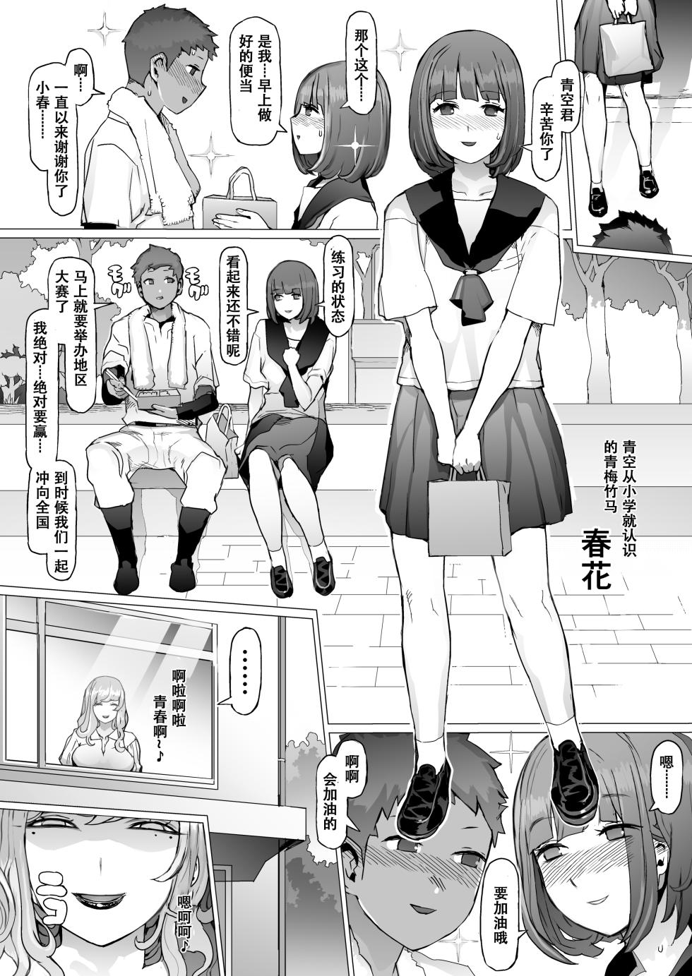 [pinkjoe] Seishun Soushitsu [Chinese] [张佳乐个人汉化] [Digital] - Page 4