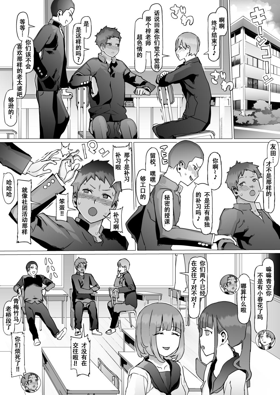 [pinkjoe] Seishun Soushitsu [Chinese] [张佳乐个人汉化] [Digital] - Page 7