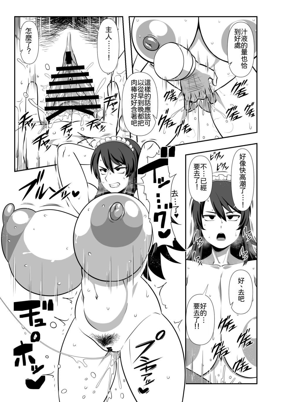 [Nacchuushou (Amazon)] Bouchama Sakusei no Jikan desu. [Chinese] [Digital] - Page 4