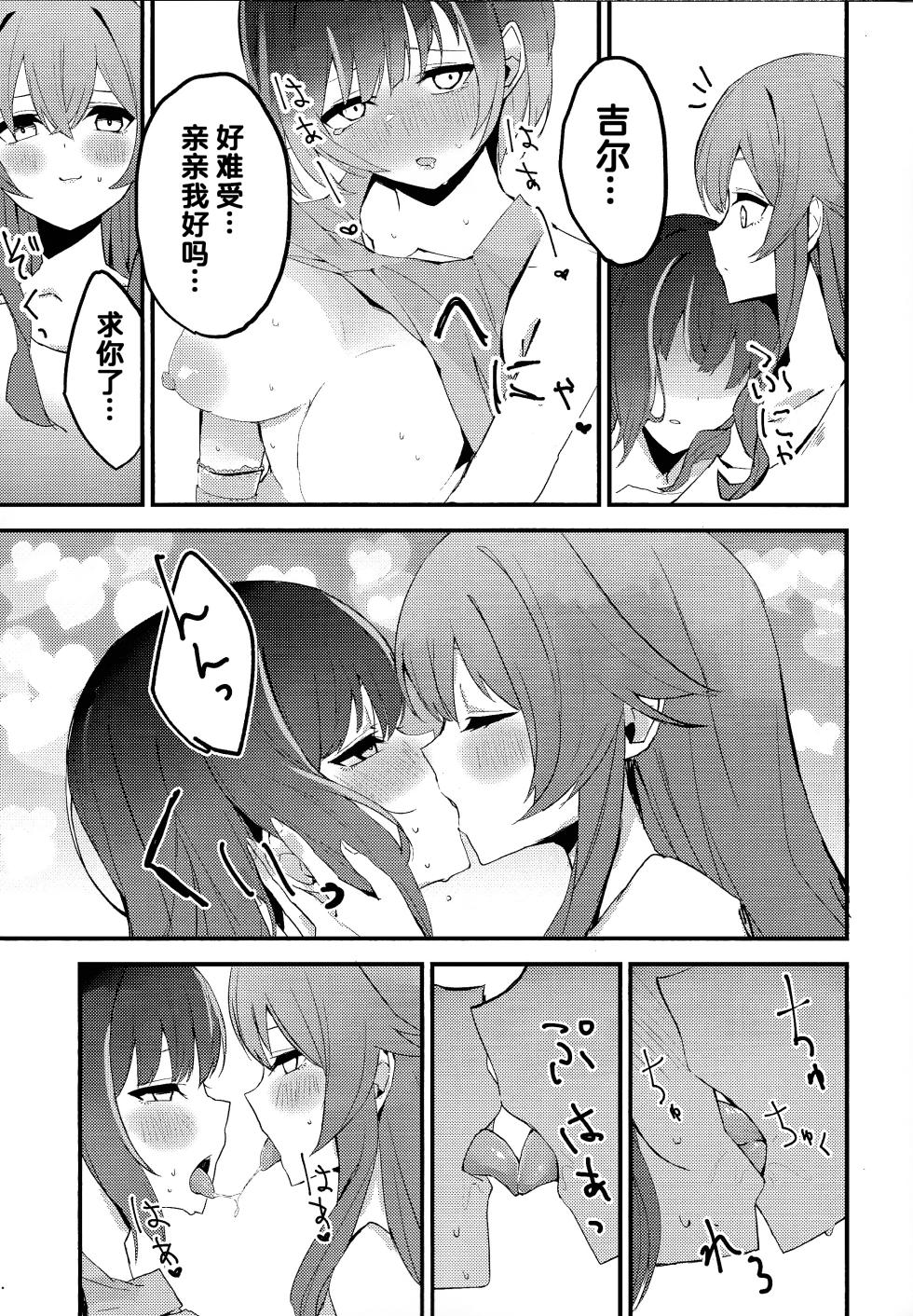 [WMD (Nanamori)] Suenagaku ichaicha Shiro!!!! (Yu-Gi-Oh! OCG) [Chinese] [腎臟毀滅工程个人汉化] [2024-09-17] - Page 15