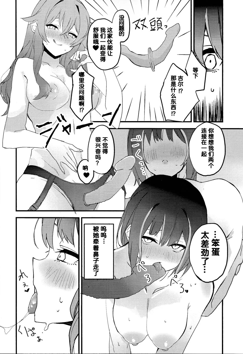 [WMD (Nanamori)] Suenagaku ichaicha Shiro!!!! (Yu-Gi-Oh! OCG) [Chinese] [腎臟毀滅工程个人汉化] [2024-09-17] - Page 18