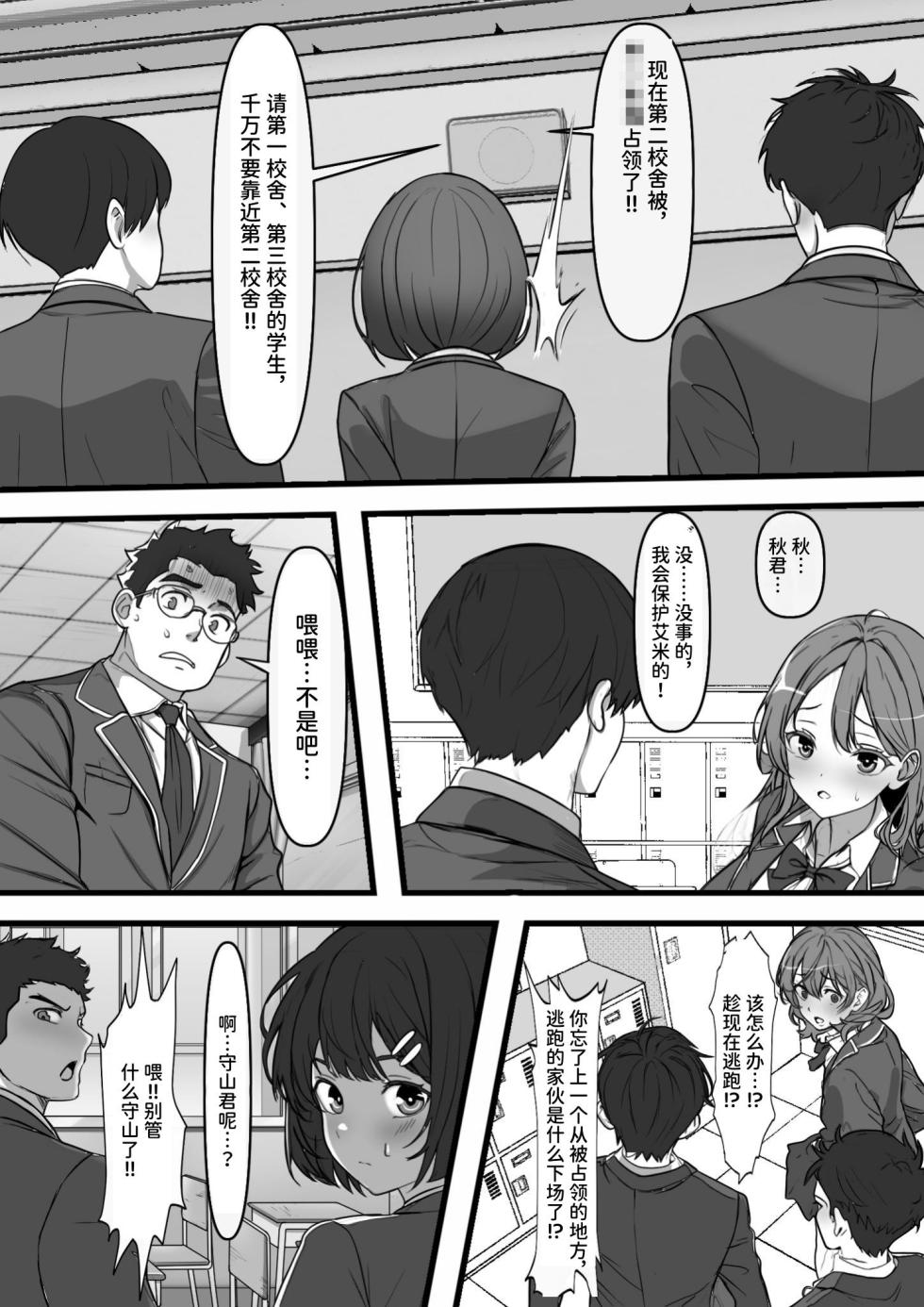 [Furitendou]  Akunososiki de Nariagari～ Saikyouda to Omoxtute ita Kanozyo ga Zako Sentou-in ni Haiboku site Koki sute sa reta Hanasi [Chinese] [Digital] - Page 7