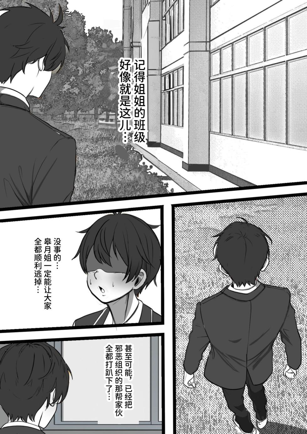 [Furitendou]  Akunososiki de Nariagari～ Saikyouda to Omoxtute ita Kanozyo ga Zako Sentou-in ni Haiboku site Koki sute sa reta Hanasi [Chinese] [Digital] - Page 11
