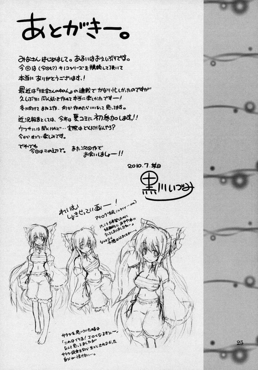 (C78) [odin (Kurokawa IZUMI)] Kinoko no Sasoi 5 (Touhou Project) [English] [U MAD Scanlations] - Page 24