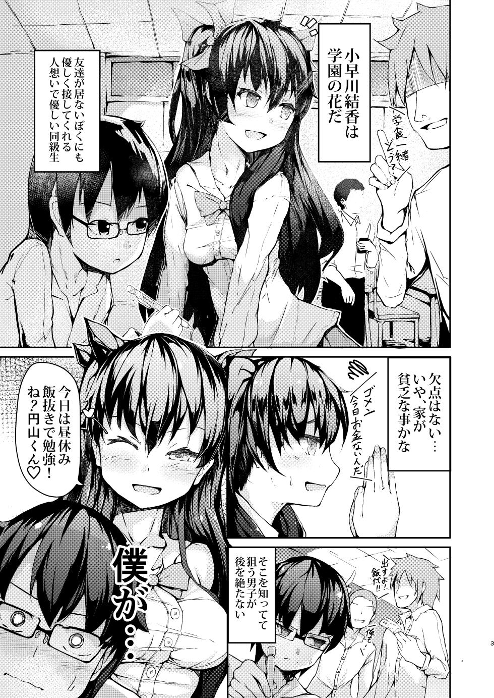 [Atugi de 5 (Murlachrot)] Enkou Ryoujo no Kuda [Digital] - Page 2