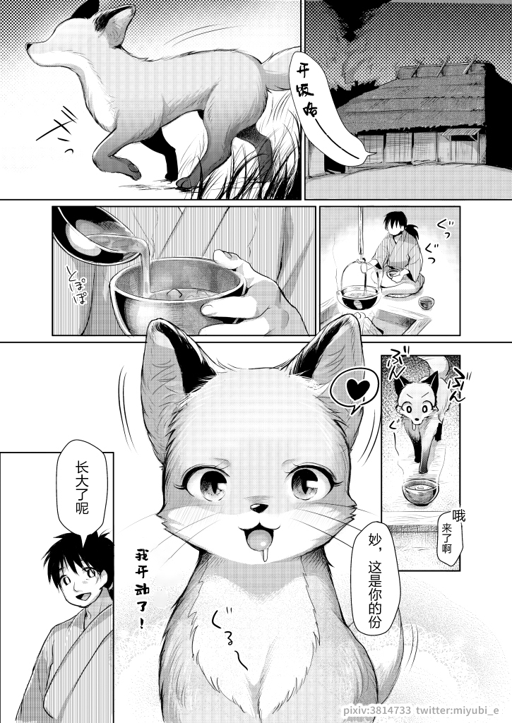[miyubi (Kiichi)] Koganegitsune no Gojitsutan [Chinese] [逃亡者×真不可视汉化组] [Digital] - Page 22