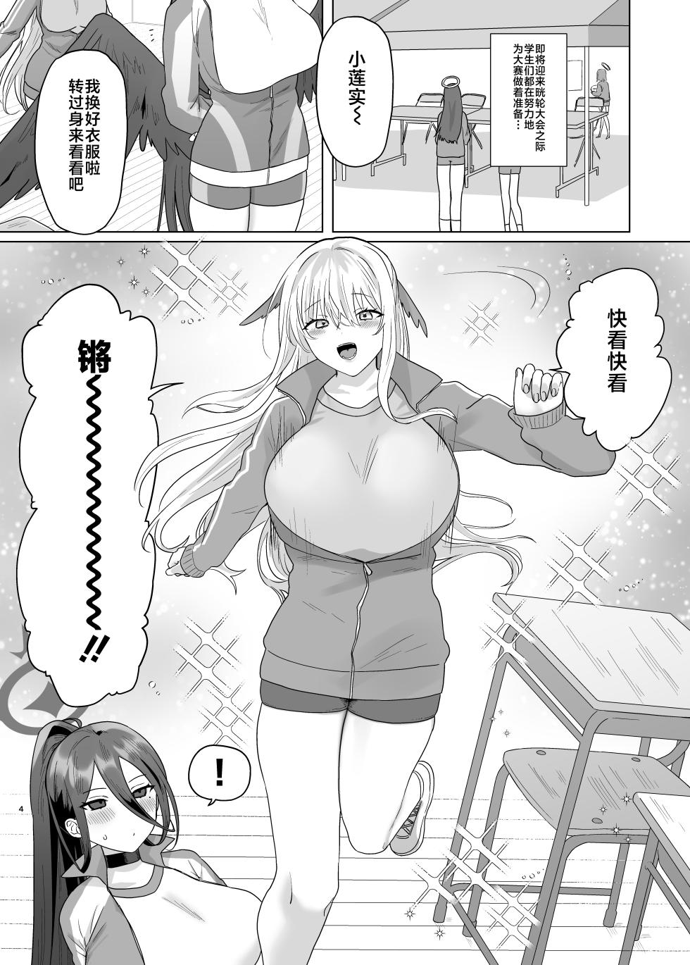 [Seishukushinsho (Sakuba Saiga)] Iroyoku Satisfic (Blue Archive) [Chinese] [黎欧出资汉化] [Digital] - Page 2