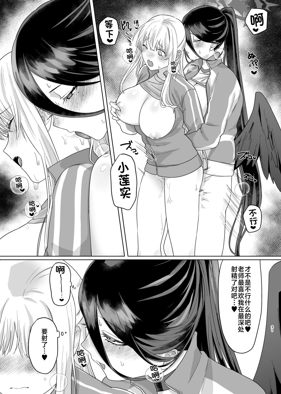 [Seishukushinsho (Sakuba Saiga)] Iroyoku Satisfic (Blue Archive) [Chinese] [黎欧出资汉化] [Digital] - Page 29