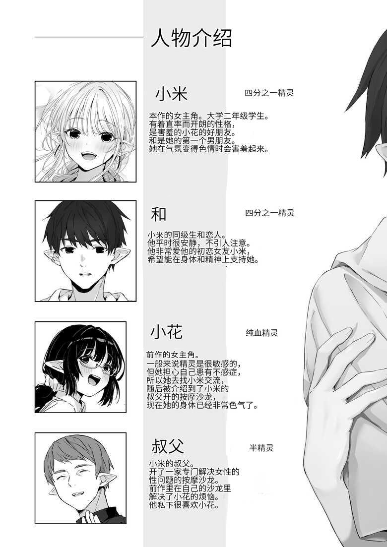 [Rockydou (Akane)] Ecchi no Toki Dake, Chotto S. ~Fudan wa Otonashii Kareshi ni Hitasura Yasashiku Semerareru~ [Chinese] [Digital] - Page 3