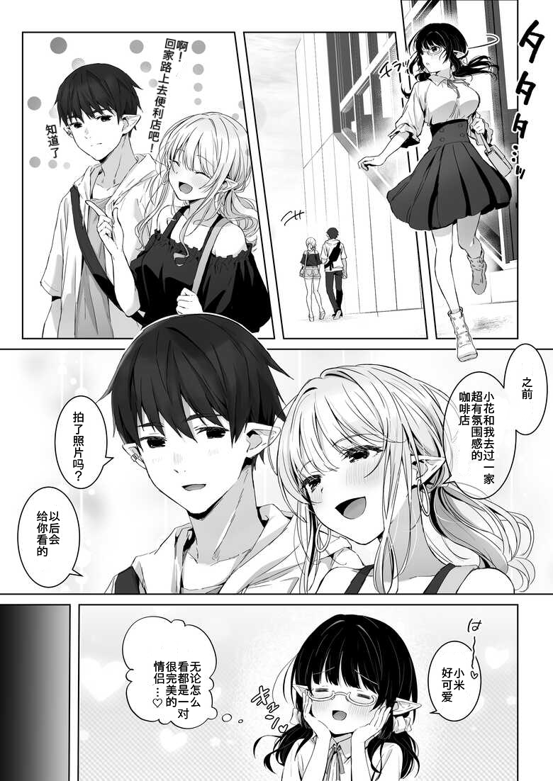 [Rockydou (Akane)] Ecchi no Toki Dake, Chotto S. ~Fudan wa Otonashii Kareshi ni Hitasura Yasashiku Semerareru~ [Chinese] [Digital] - Page 7