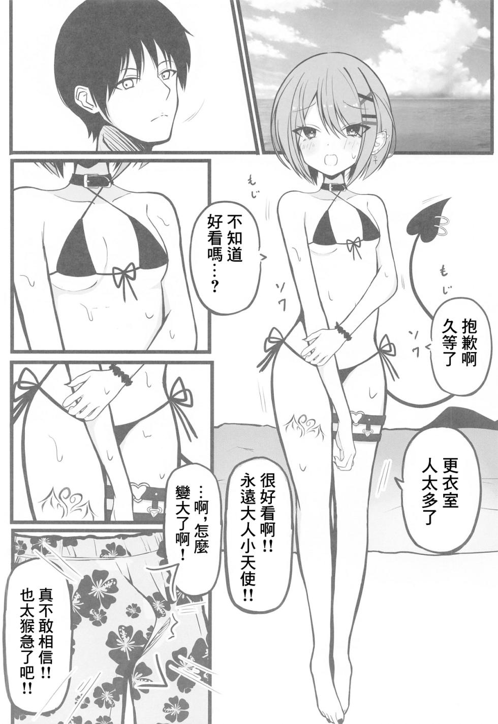 (C104) [Under Ground (Koharu)] Oshinobi Date de Towa-sama to Icha Love Ecchi Suru Hon Kaisuiyoku Hen (Tokoyami Towa) [Chinese] - Page 3