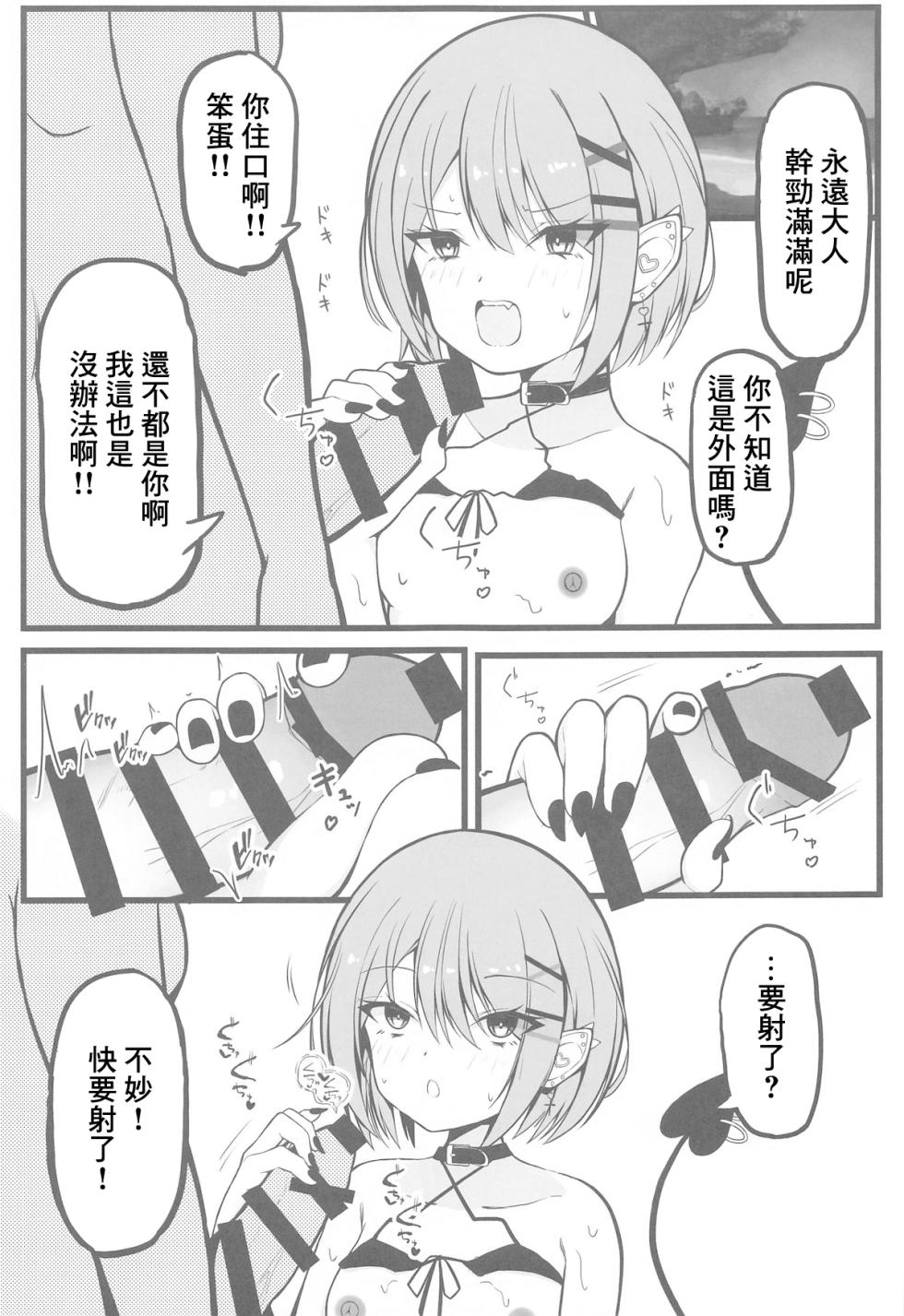 (C104) [Under Ground (Koharu)] Oshinobi Date de Towa-sama to Icha Love Ecchi Suru Hon Kaisuiyoku Hen (Tokoyami Towa) [Chinese] - Page 4