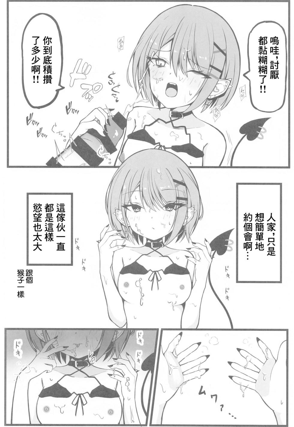 (C104) [Under Ground (Koharu)] Oshinobi Date de Towa-sama to Icha Love Ecchi Suru Hon Kaisuiyoku Hen (Tokoyami Towa) [Chinese] - Page 5