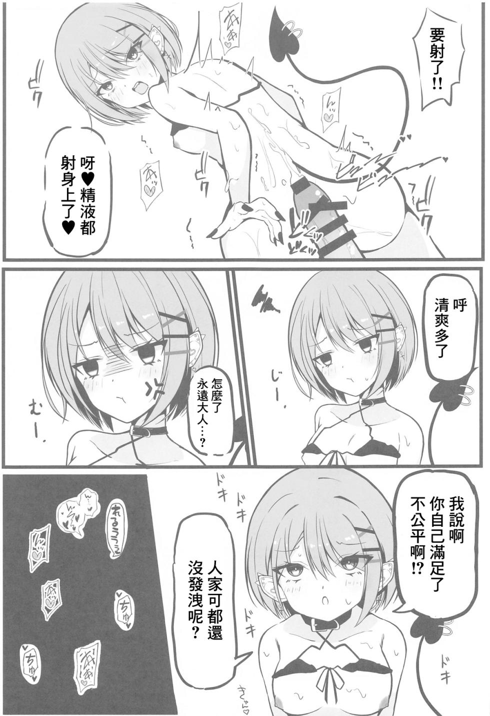 (C104) [Under Ground (Koharu)] Oshinobi Date de Towa-sama to Icha Love Ecchi Suru Hon Kaisuiyoku Hen (Tokoyami Towa) [Chinese] - Page 8