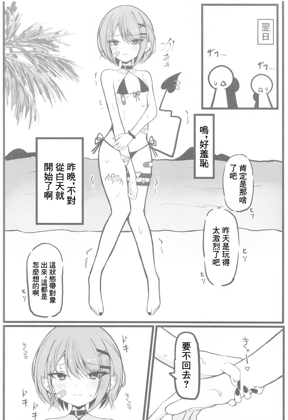 (C104) [Under Ground (Koharu)] Oshinobi Date de Towa-sama to Icha Love Ecchi Suru Hon Kaisuiyoku Hen (Tokoyami Towa) [Chinese] - Page 9