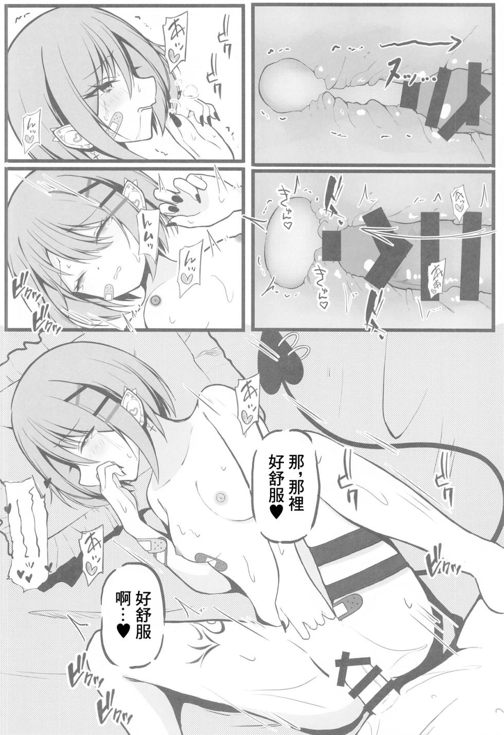 (C104) [Under Ground (Koharu)] Oshinobi Date de Towa-sama to Icha Love Ecchi Suru Hon Kaisuiyoku Hen (Tokoyami Towa) [Chinese] - Page 15