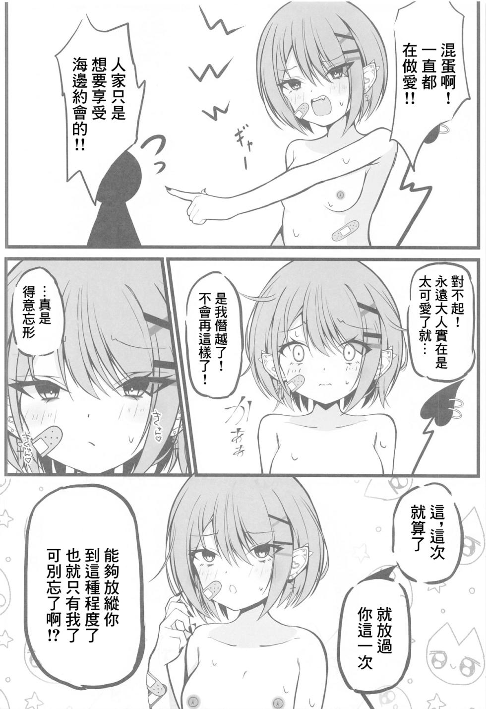 (C104) [Under Ground (Koharu)] Oshinobi Date de Towa-sama to Icha Love Ecchi Suru Hon Kaisuiyoku Hen (Tokoyami Towa) [Chinese] - Page 19