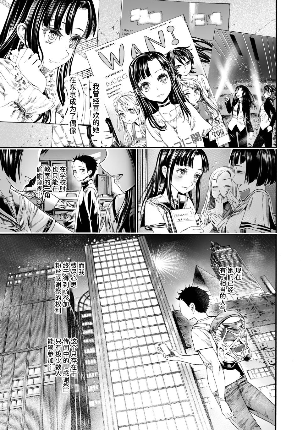 [Nippa Ichiba (Nippa Takahide)] Hatsukoi no Anoko wa Minna no Onaho | 初恋的她是大家的飞机杯 [Chinese] [space6ar] - Page 4