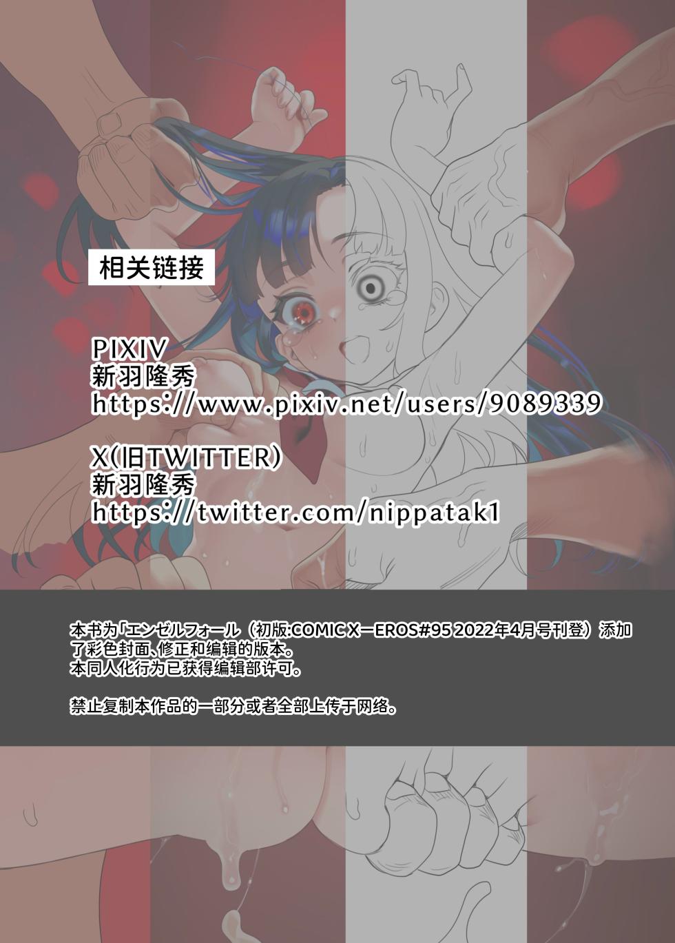 [Nippa Ichiba (Nippa Takahide)] Hatsukoi no Anoko wa Minna no Onaho | 初恋的她是大家的飞机杯 [Chinese] [space6ar] - Page 24