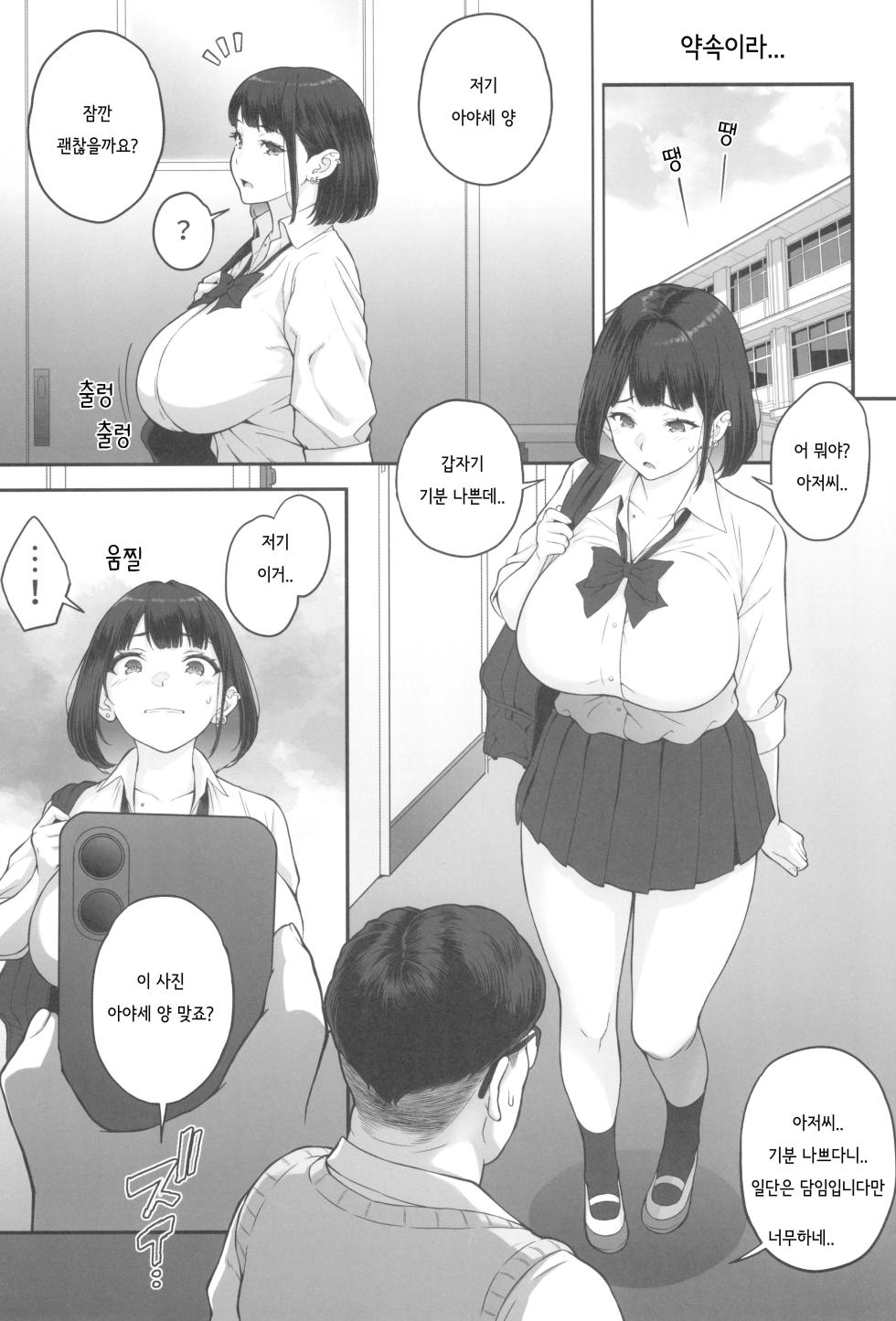 [Butagoya (Kemigawa)] 폭유(M컵) 갸루가 아저씨와 러브호텔에서 땀범벅 SEX 하는 이유 - Page 16