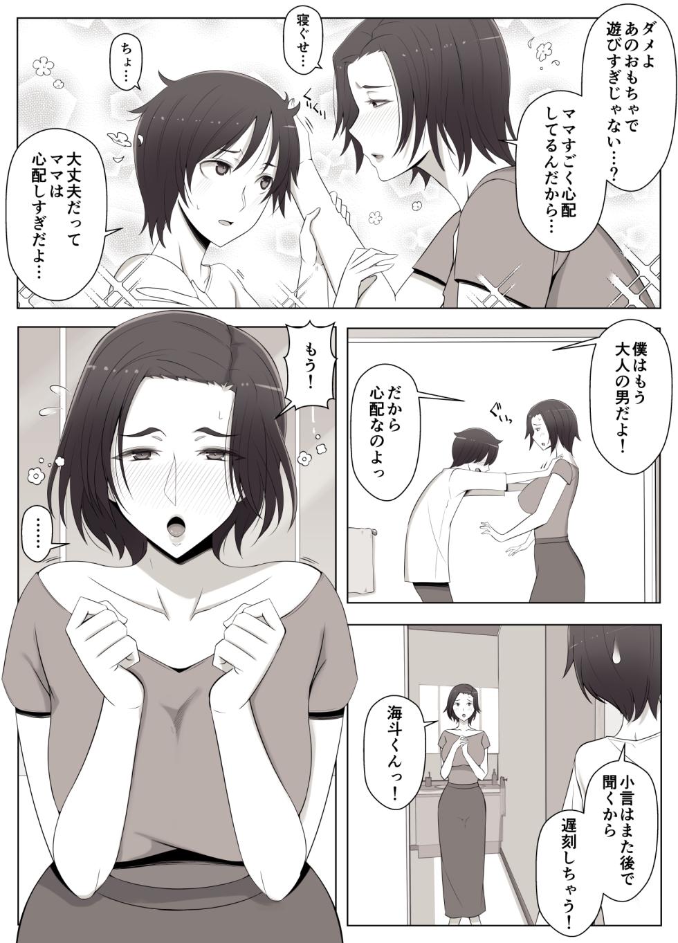 [YoshiYoshi-ya] Virtual Chat de Deatta Risou no Josei wa Boku no Mama deshita - Page 16