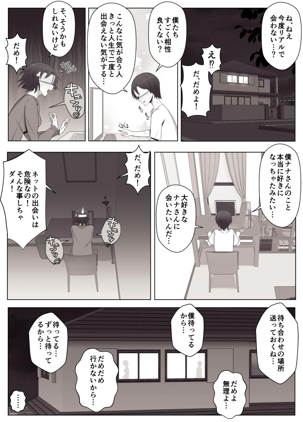 [YoshiYoshi-ya] Virtual Chat de Deatta Risou no Josei wa Boku no Mama deshita - Page 26