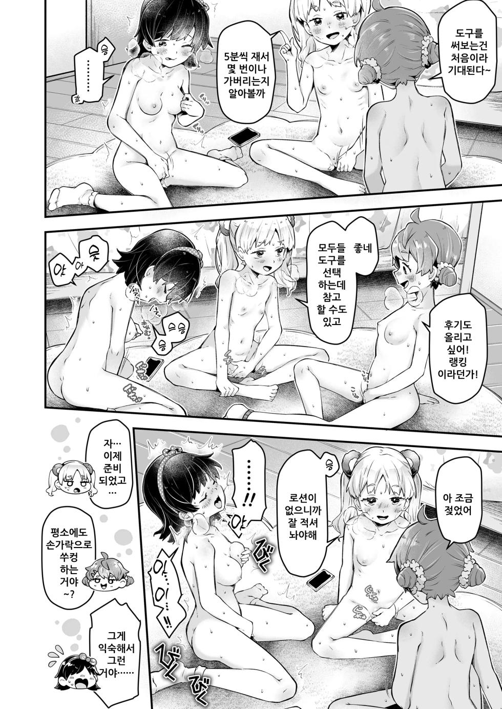 [Neriume] Watashi-tachi no Jiyuu Kenkyuu Ch.1 "Karada o Shirabete miyou" | 우리의 자유연구 제1화「신체를 조사해 보자」 (COMIC LO 2024-10) [Korean] [Digital] - Page 6