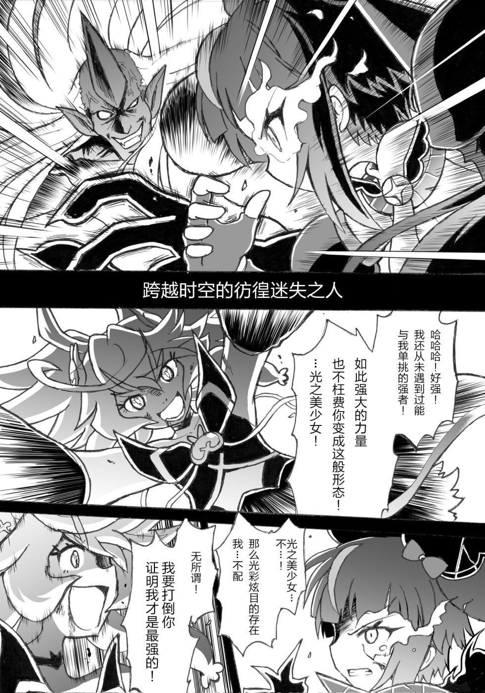 [Wakabayashi Makoto]DARK SKY STORY (Hirogaru Sky! Precure) [Chinese] (Sliark's Individual Translation) - Page 7