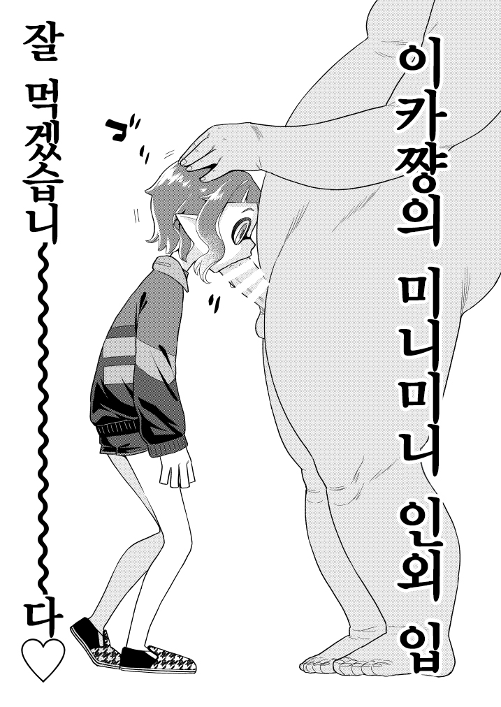 [Codeine Girl (Dobato)] Locker Room Onahole Girl - Locker Room Pocket Inkling Girl | 로커룸 오나홀 걸 (Splatoon) [Korean] [LWND] [Digital] - Page 8