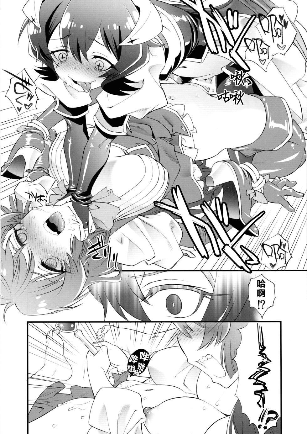 (COMIC1☆24) [UROBOROS (Utatane Hiroyuki)] Ai I Love (Mahou Shoujo Ni Akogarete) [Chinese] [寻风个人汉化] - Page 15