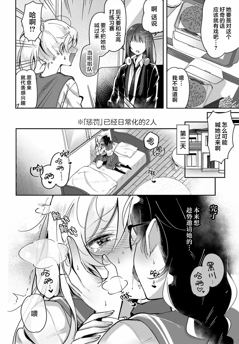 [Tateyama Keta] Lilies Complex 百合情结 第3话 [提黄灯喵汉化组] - Page 4