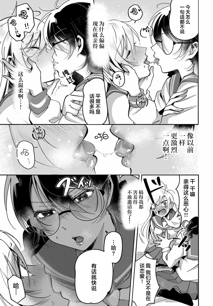 [Tateyama Keta] Lilies Complex 百合情结 第3话 [提黄灯喵汉化组] - Page 5