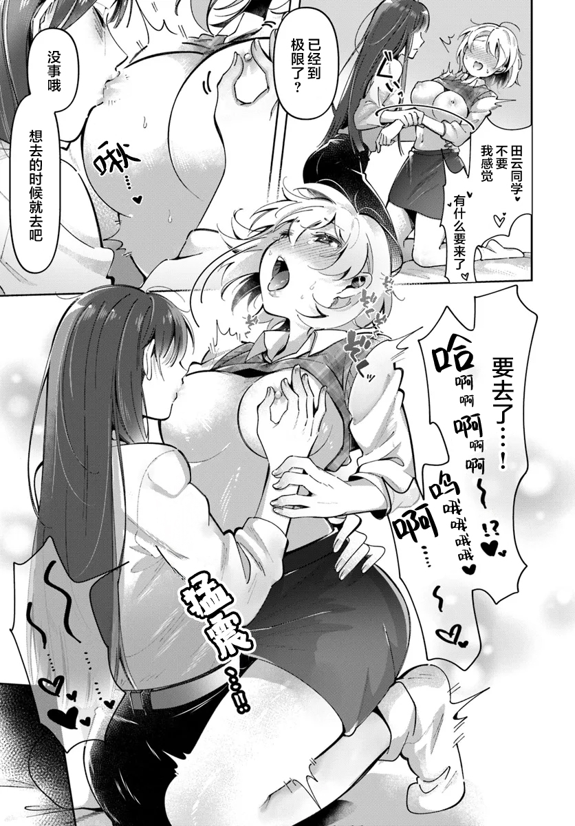 [Tateyama Keta] Lilies Complex 百合情结 第4话 [提黄灯喵汉化组] - Page 15